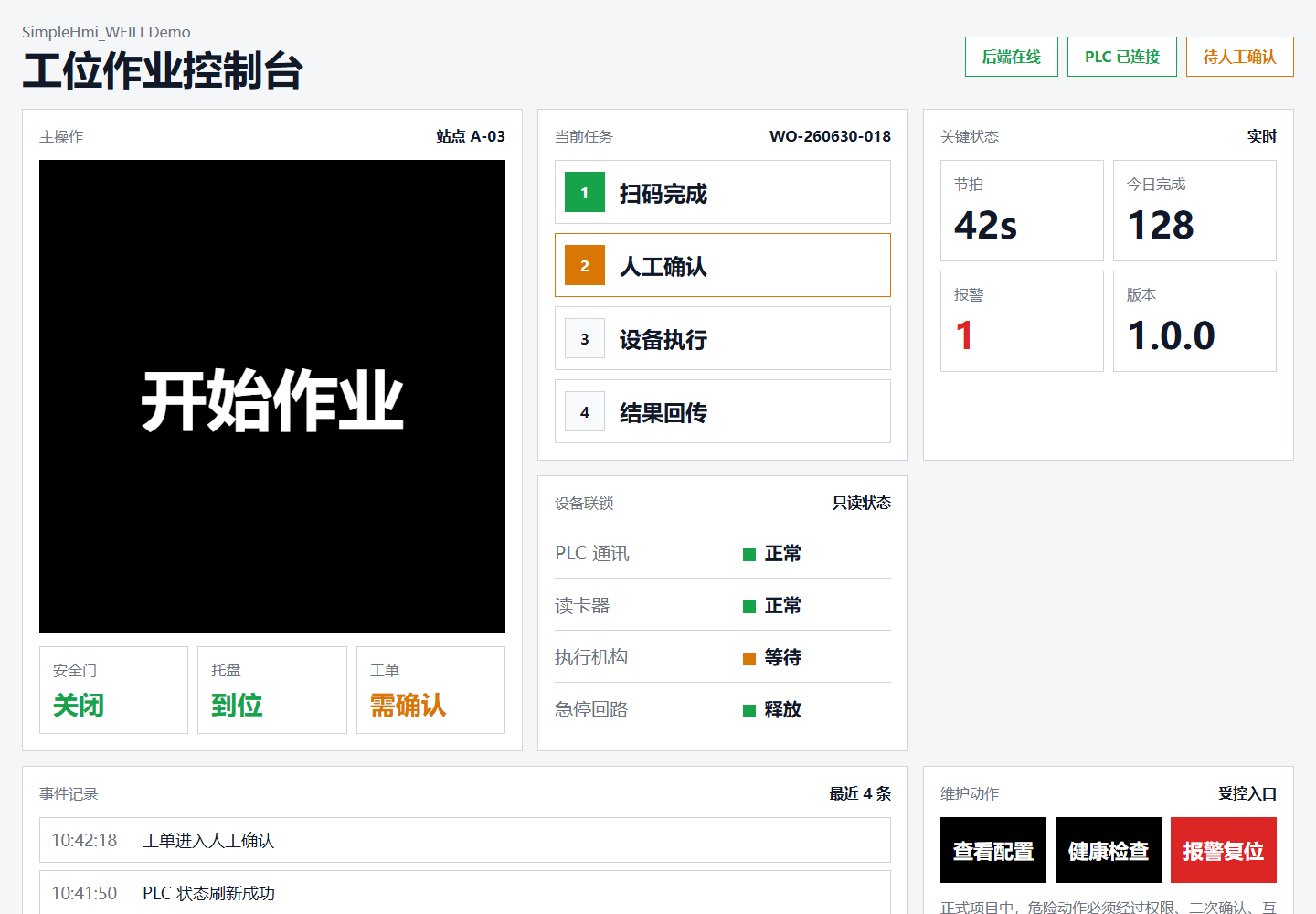 SimpleHmi 开源样板界面（非生产实拍）